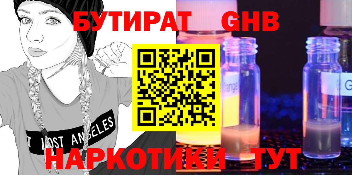 БУТИРАТ оксибутират Гудермес