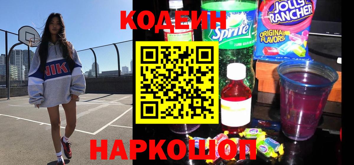 Кодеин Purple Drank Гудермес