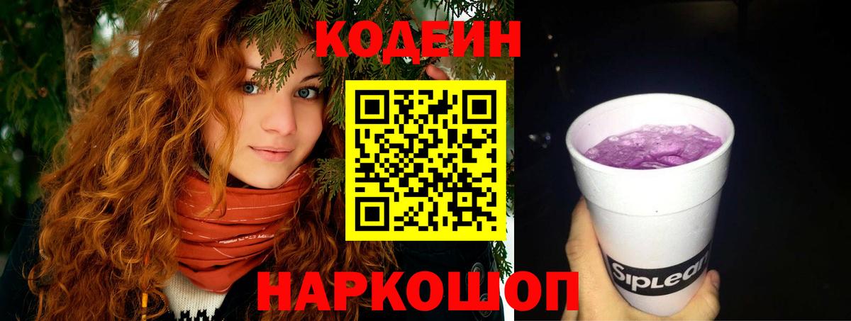 Кодеин напиток Lean (лин)  Вход с VPN  Гудермес 